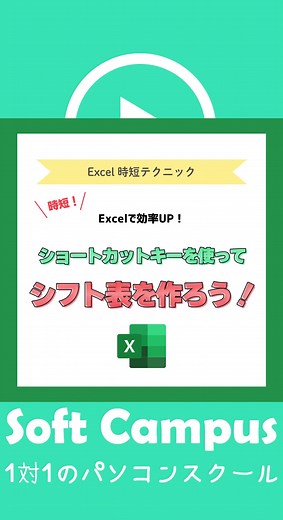 Excelで使える便利なショートカットキー