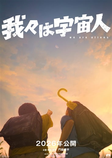Original Anime Film 'Wareware wa Uchuujin' Announced for 2026