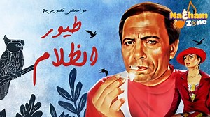الموسيقى التصويرية لفيلم _ طيور الظلام _ - بطولة عادل إمام