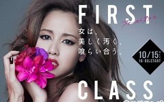 【泽尻英龙华】2014年秋季日剧 “FIRST CLASS 2” 预告30S！