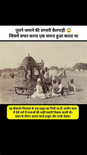 राजाओं की Royal Bullock Cart 😱 #heritage #history #facts