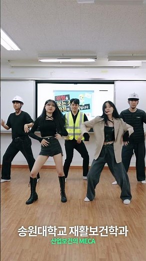 산업보건의 MECA 송원대학교 재활보건학과