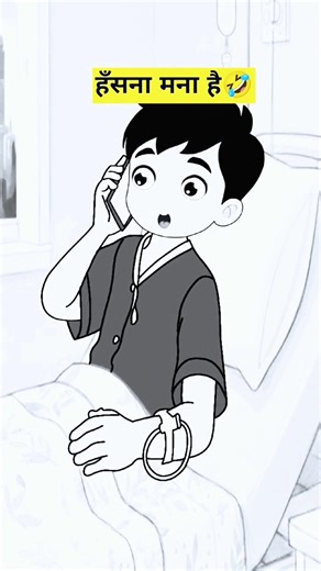 हंसना मना है😀😛#comedyreels #trendingreels #explore ....