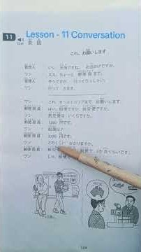 Japanese language lesson 11 conversation day 11dream japan