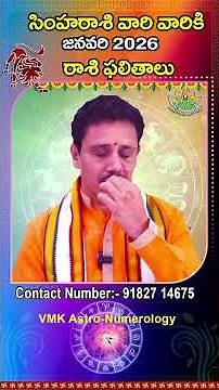 Leo Horoscope January 2026 | Leo Horoscope January 2026 | Leo Horoscope #simharasi #2026