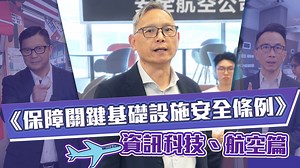 88K views · 618 reactions | 【點會唔關你事？#3】保護電腦系統網絡安全（資訊科技及航空篇）...