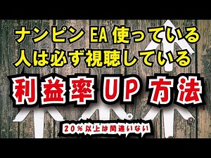 ナンピンマーチンのEAで利益率を伸ばす方法 #コピートレードツール #コピーツール #FX #自動売買