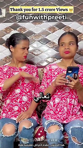 خدعة التوأم! 👯‍♀️ @funwithpreeti