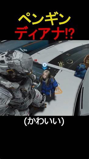 まるでペンギン!?かわいいディアナさん【プラグマタ】