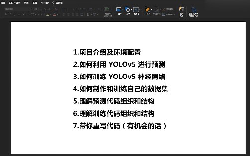 目标检测 YOLOv5 项目调试与讲解实战