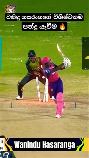 එතෙක් මෙතෙක් විශිෂ්ටතම T20 පන්දු යැවීම 💥 #srilanka #cricket #cricketlover
