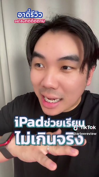 อาตี๋รีวิว บน TikTok