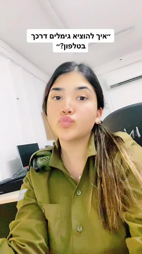 גימלים באפליקציה - איך להוציא גימלים באפליקציה