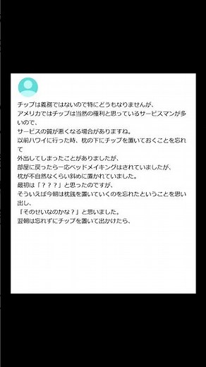 【ヤフー知恵袋】「チップを払わないとどうなるの？？」→ サービスの質が急変wwww #shorts #ヤフー知恵袋 #知恵袋