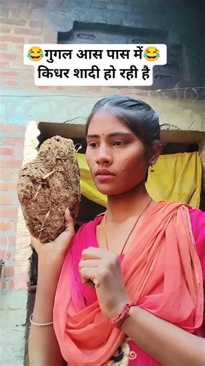 गुगल आस पास में किधर शादी हो रही है 😂#comedy #funny #shortvideo