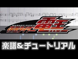 [Sheets] Kamen Rider Den-O OST/Double-Action Sword Form