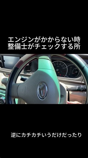 エンジンがかからない時、まず確認すること #整備士 #車の故障
