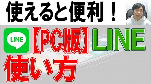 【パソコンでLINE】設定方法・使い方を解説！キーボード入力とファイル共有で作業効率が格段にアップ！ | イチオシ | ichioshi