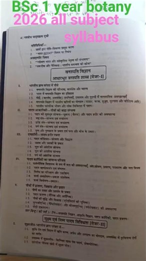 👍BSc 1 year 2026 #all subject syllabus #topic👍