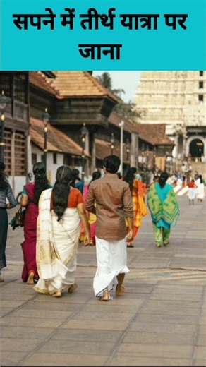 Going on a pilgrimage in a dream