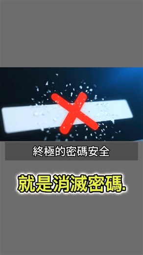 🤯 The ultimate in password security is to eliminate passwords! #SecBrief #Passkey #Passwordless