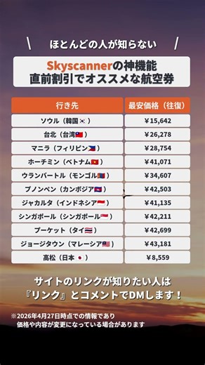 Skyscannerで直前割引する方法 #shorts #旅行 #航空券 #ノマド