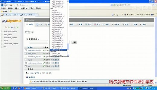 01瑞杰php课堂实录-phpMyAdmin管理MySQL入门