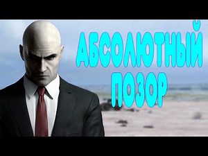 A BALDEZ WALKTHROUGH Hitman Absolution