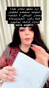 18K views · 2.3K reactions | #maraiproducts #sara_seghir_garden #البرود_الجنسي #التابعه_وكيف_التخلص_منها #تأخر_الحمل #تأخر_الانجاب #نزول_الرحم #بنات #maraiproductsmaroc | Maria products | Facebook