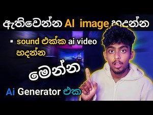 Google Veo 3 වගේම සුපිරිම AI Video Generator එකක් ( Unlimited photos ) | Sinhala Tutorial 2025