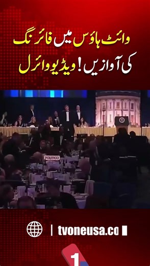 G*nsh*ts Heard at White House | Viral Video Sparks Panic | TV One USA