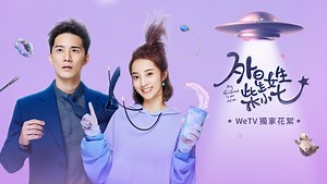 EP1: Xiaoqi uses super power for delivery, Chai sis increases Xiaoqi's delivery volume | My Girlfriend is an Alien Exclusive Clips - Watch HD Video Online - iflix