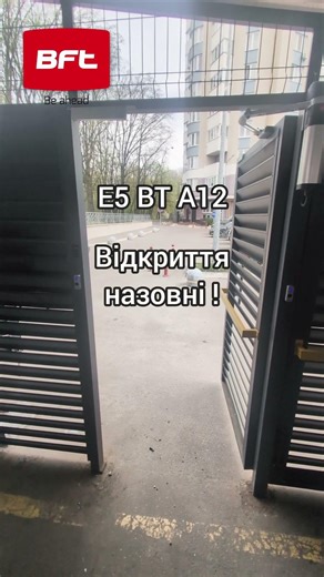 E5 BT A12 автоматика для хвіртки або дверей