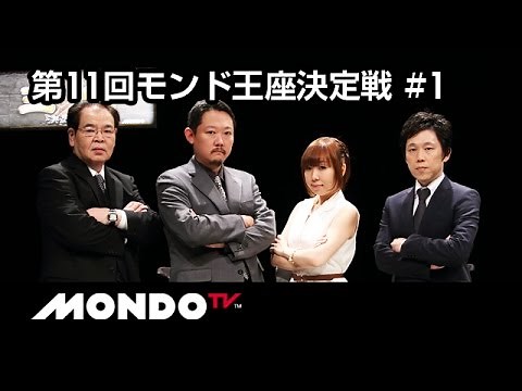 【麻雀】村上淳x山井弘x魚谷侑未x前原雄大 - 第11回モンド王座決定戦 第1戦