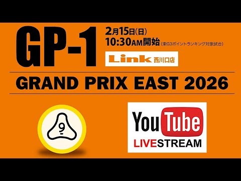 2026 グランプリイースト第1戦：神箸渓心 vs 羅立文・T1（ベスト4）