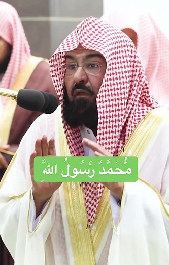 Sheikh Sudais Emotional Quranic Recitation