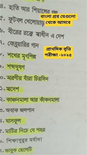 primary🔥 scholarship exam Bangla🎯 question 2025 #shortsfeed #shorts #primary scholarship #ytshorts