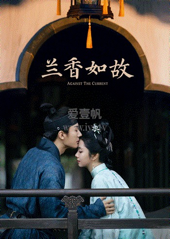 兰香如故-06-免费在线观看-爱壹帆