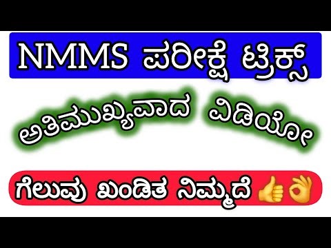 NMMS exam tips | nmms exam tricks | nmms notes | nmms exam notes