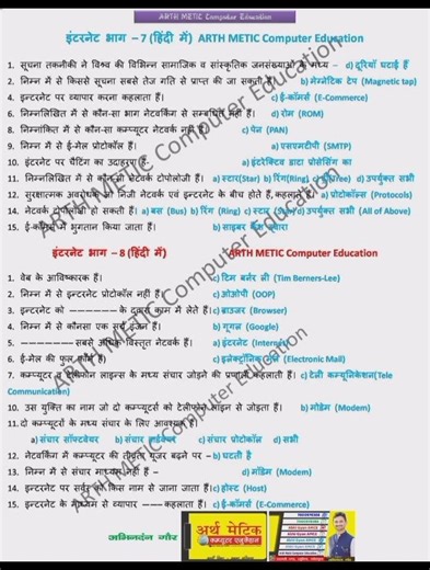 computer internet mcq imp #computer #mcq#2026 #imp#mp #cpct#viralvideo #compilation