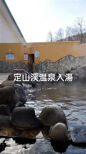 札幌の奥座敷を代表する定山渓温泉。