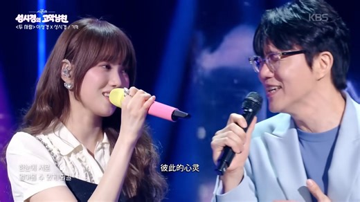 李圣经&成始璄《奇迹》翻唱 LIVE 音乐现场 中文字幕【成始璄的Gomak Namchin】