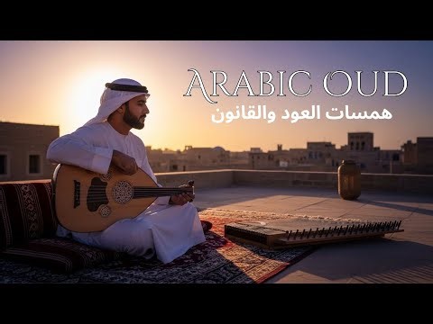 Traditional Arabic Oud Music – موسيقى شرق أوسطية أصيلة | Oud, Qanun, Percussion