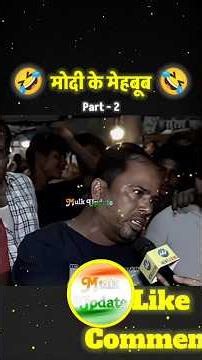 जब Modi Bhakt ने पार की सारी हदें! 😂 | Modi Andhbhakt Funny Memes | Godi Media Satire #modiji #modi