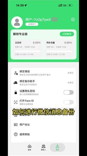 4月10日 终于找到一款可以恢复和备份微信聊天记录的应用了#聊天记录恢复 #聊天记录备份