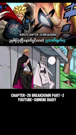 ရှယ် Cook တဲ့အပိုင်းလေး #naruto #borutotwobluevortex #fypdongggggggg #breakdown #viraallllllllllll