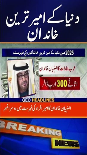 Richest families in the world right now #richest #arab