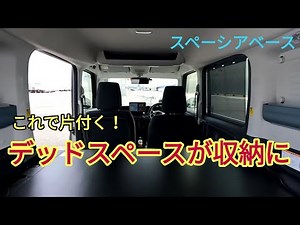 Assist grip installation dead space utilization. Now you can use more space in your car.