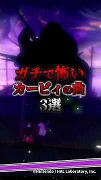 A quick explanation of 3 genuinely scary Kirby BGM tracks!! #Kirby #BGM #Horror #Explanation #Nin...