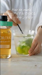 ハーブサングリアのつくり方 #deananddeluca #ディーンアンドデルーカ #ドリンクレシピ